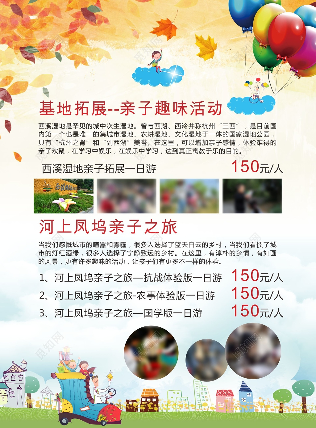 秋季亲子活动亲子游宣传单
