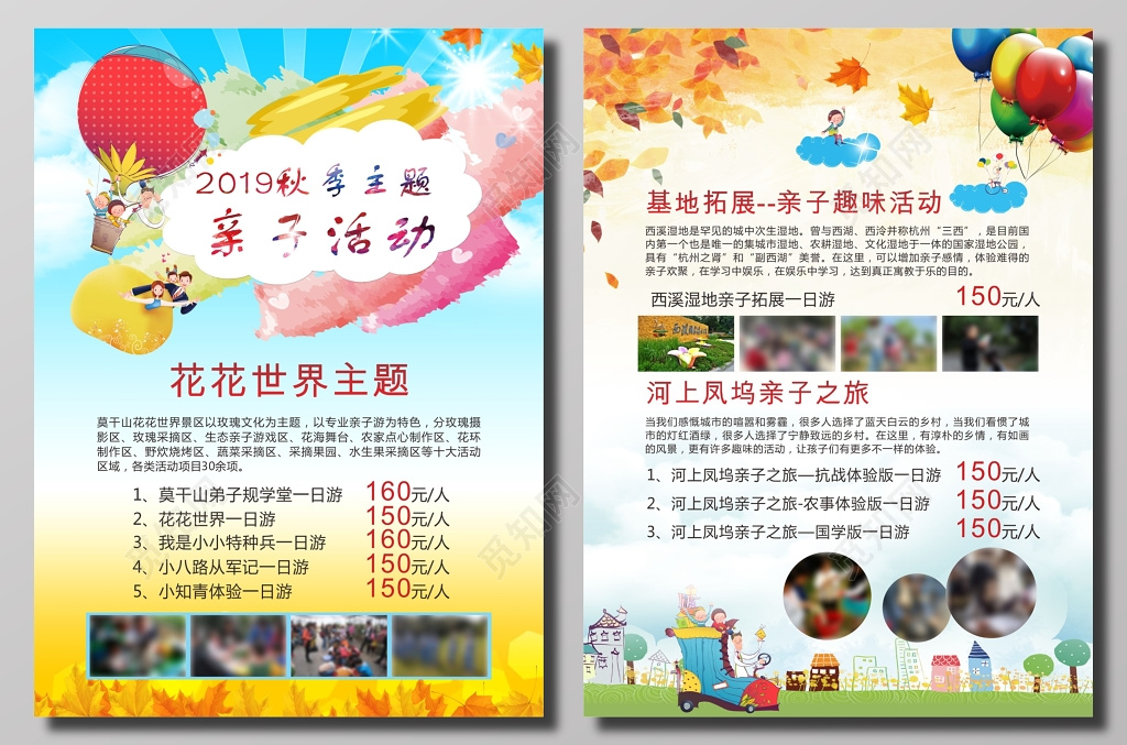 秋季亲子活动亲子游宣传单