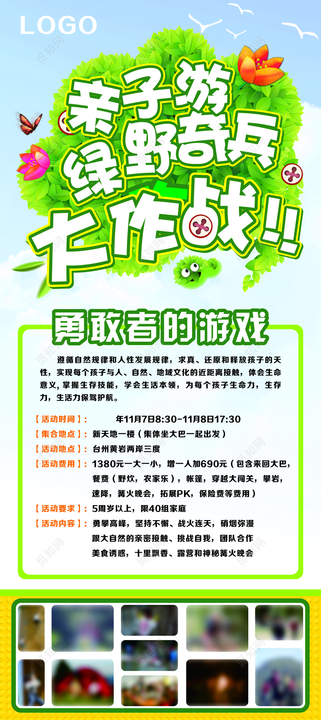 亲子游家庭活动宣传海报