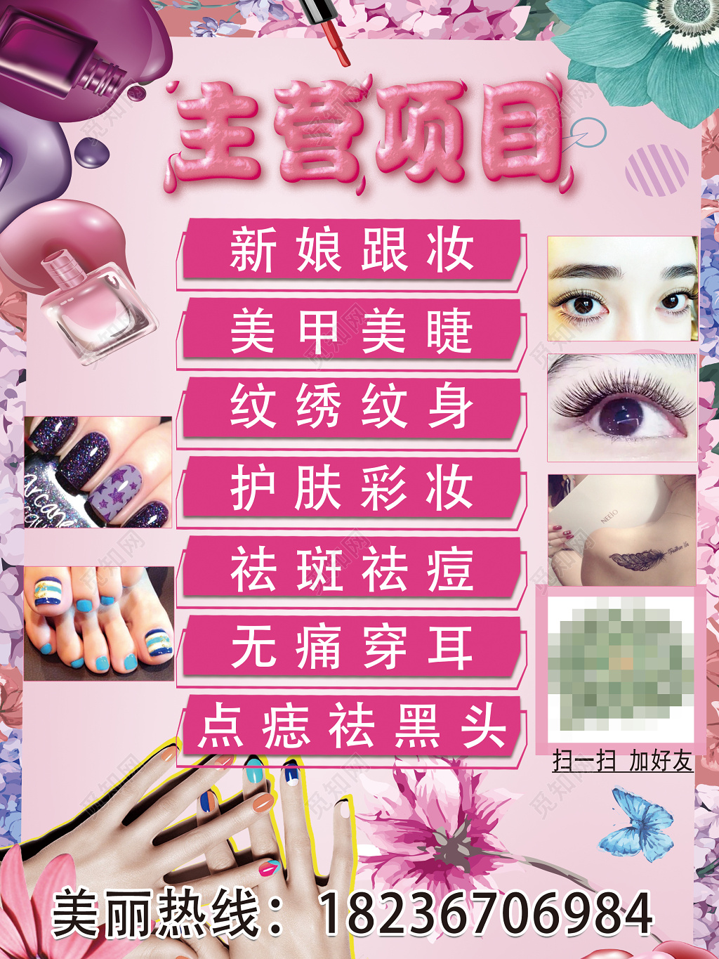 美容项目美容机构美容店铺宣传罗列粉色花朵元素主营业务美容美甲