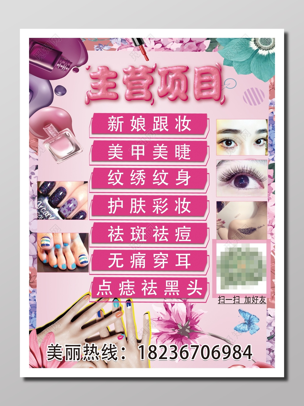 美容项目美容机构美容店铺宣传罗列粉色花朵元素主营业务美容美甲