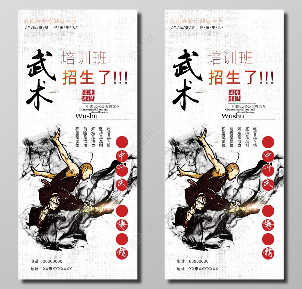武术培训班招生海报