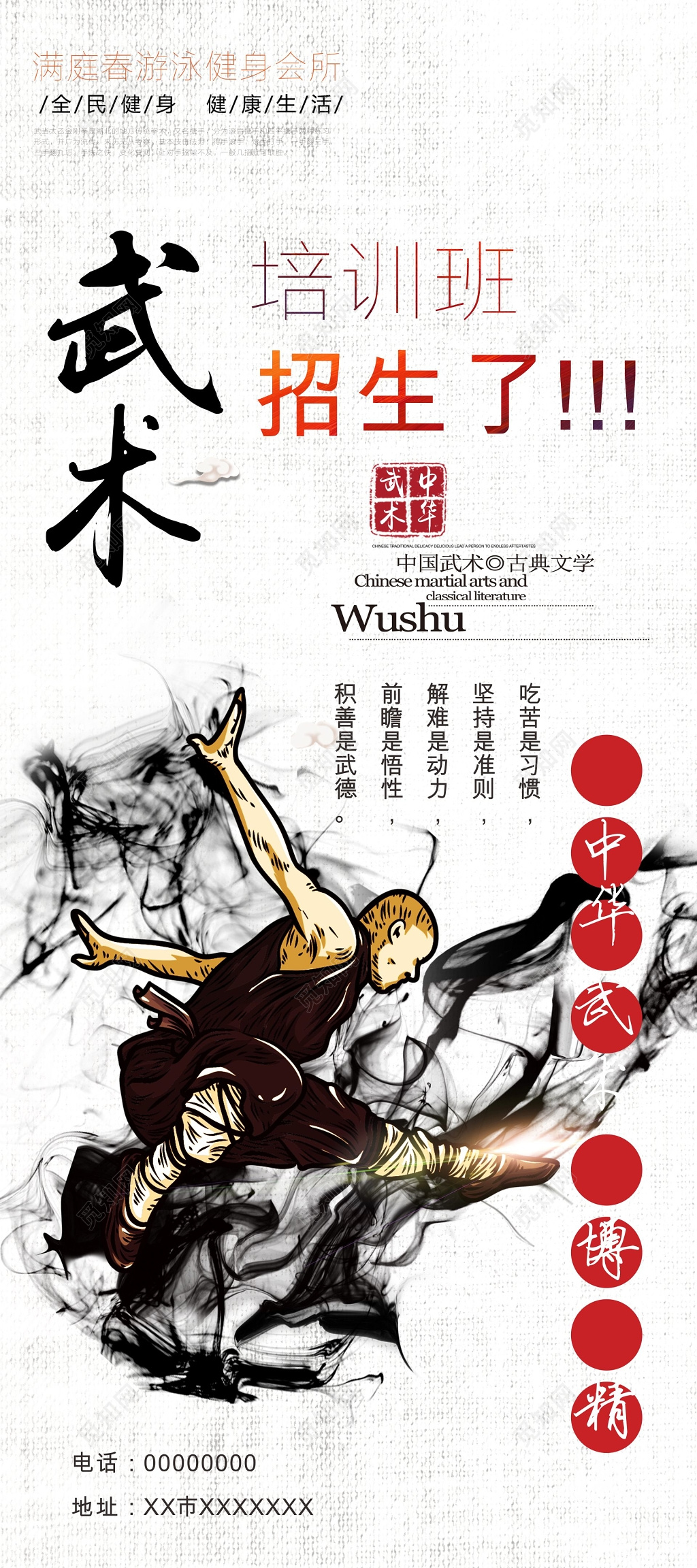 武术培训班招生海报