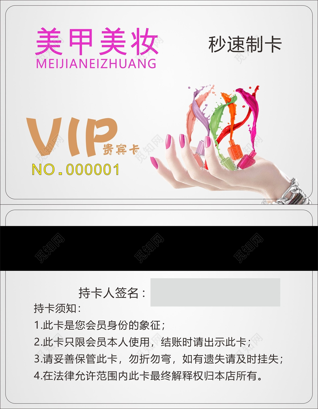 美容院VIP卡美容卡美甲店会员卡