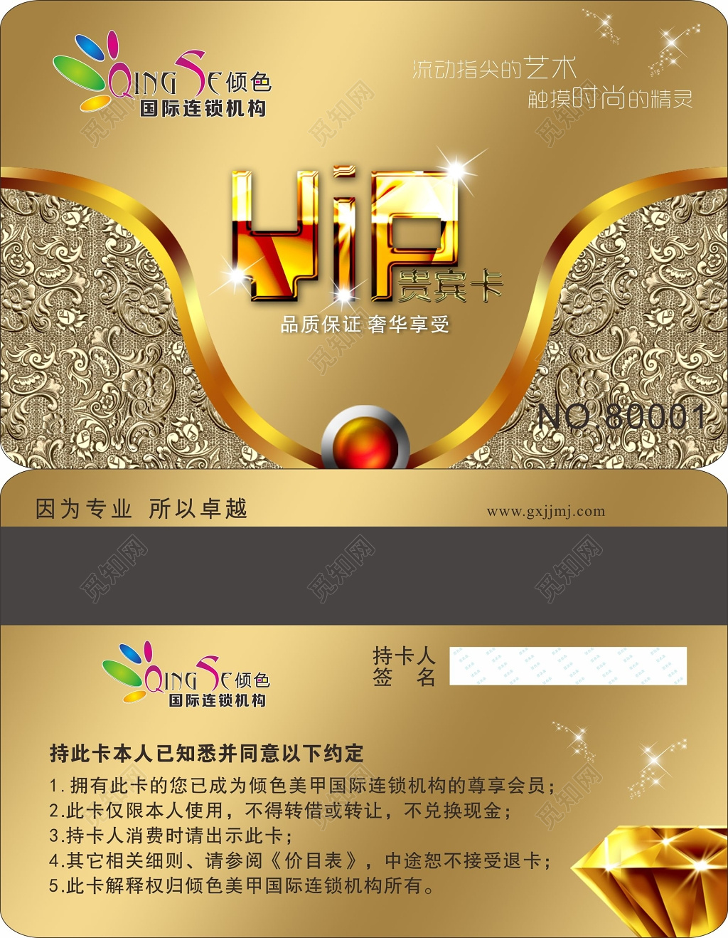  VIP贵宾卡美容卡美甲店会员卡