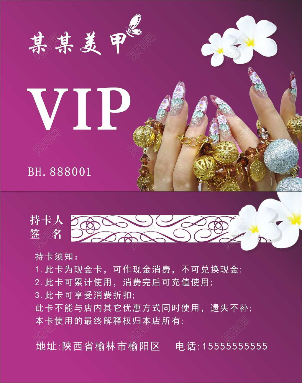 化妆VIP卡美容卡美甲店会员卡