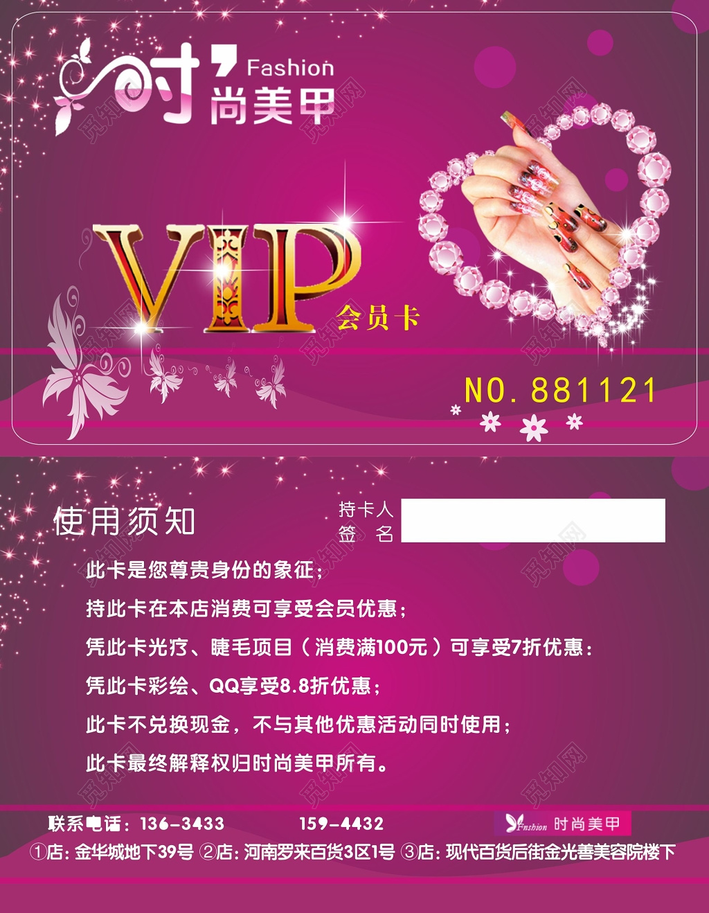 时尚美甲VIP贵宾卡 美容卡美甲店会员卡