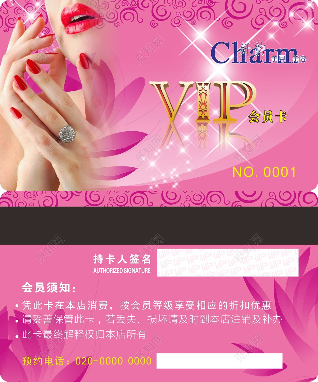 VIP会员卡美容卡美甲店会员卡