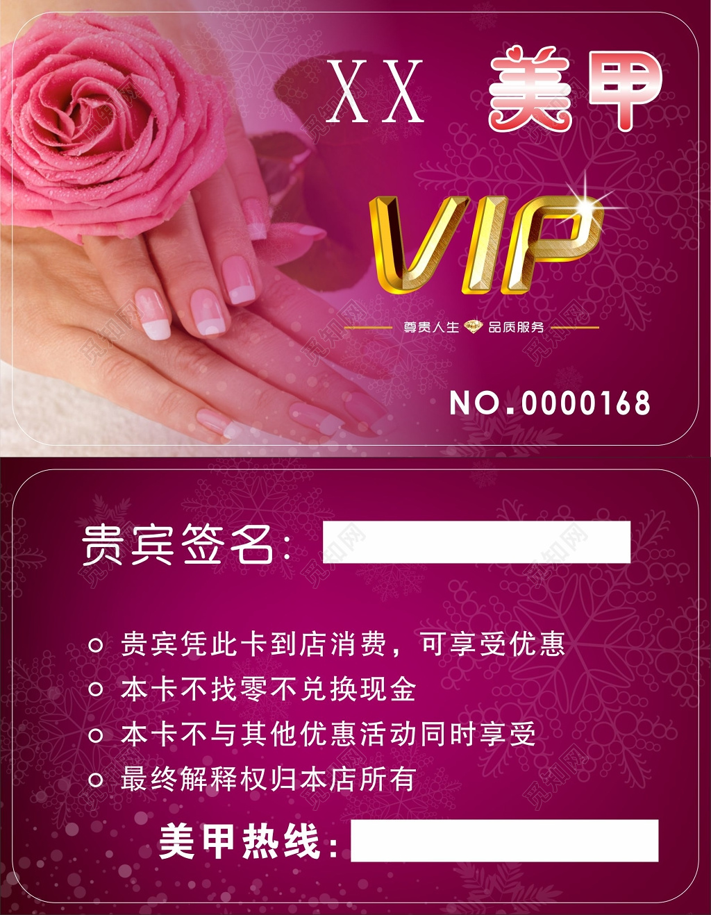 美甲VIP卡美容卡美甲店会员卡