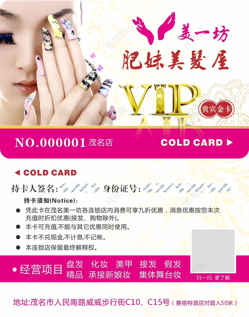 VIP贵宾卡美容卡美甲店会员卡