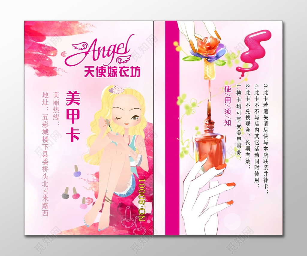 angel美容卡美甲店会员卡
