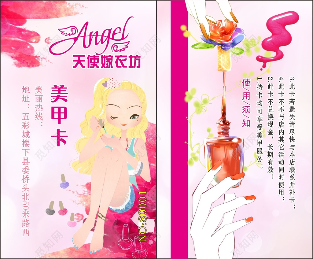 angel美容卡美甲店会员卡