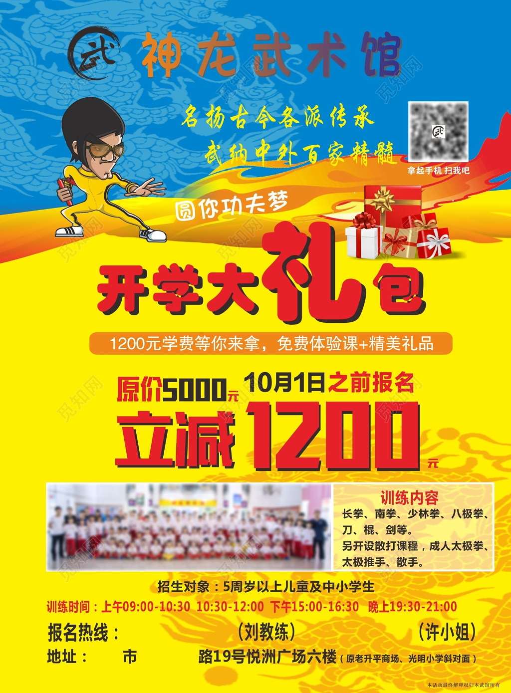 武术馆开学招生宣传单