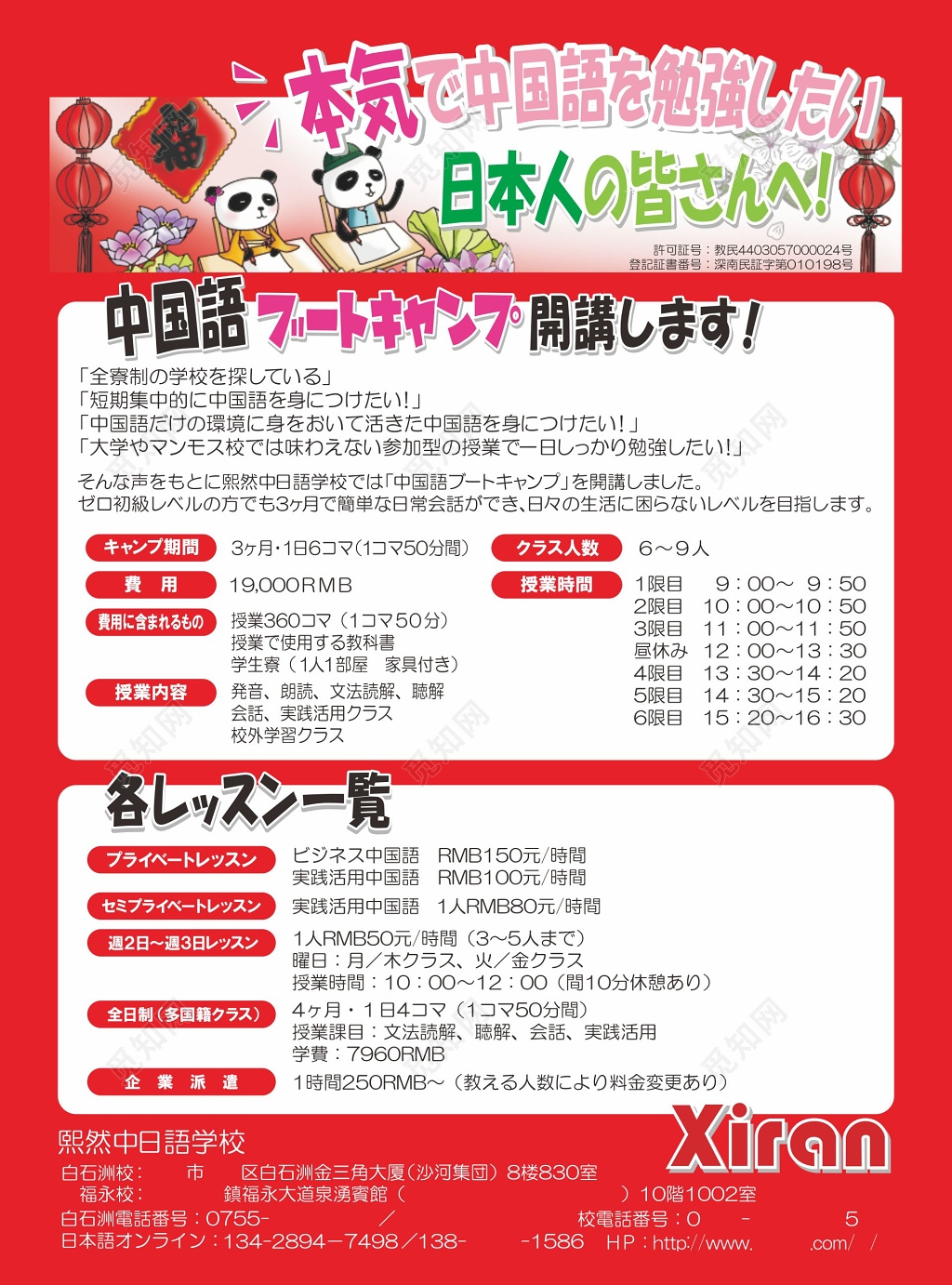 中日文语言培训机构授课宣传单