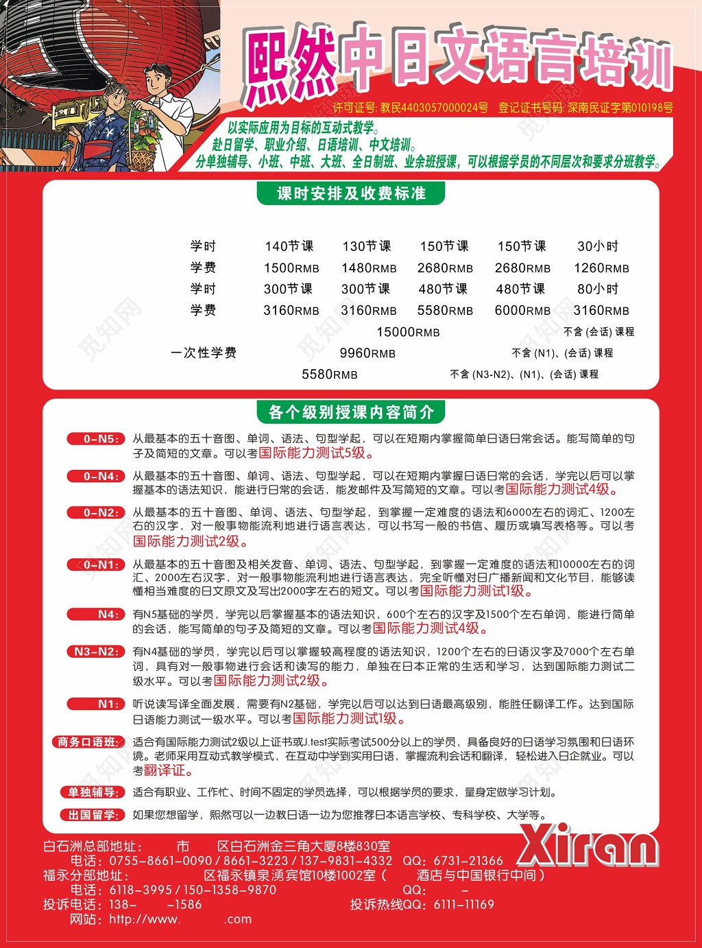 中日文语言培训机构授课宣传单