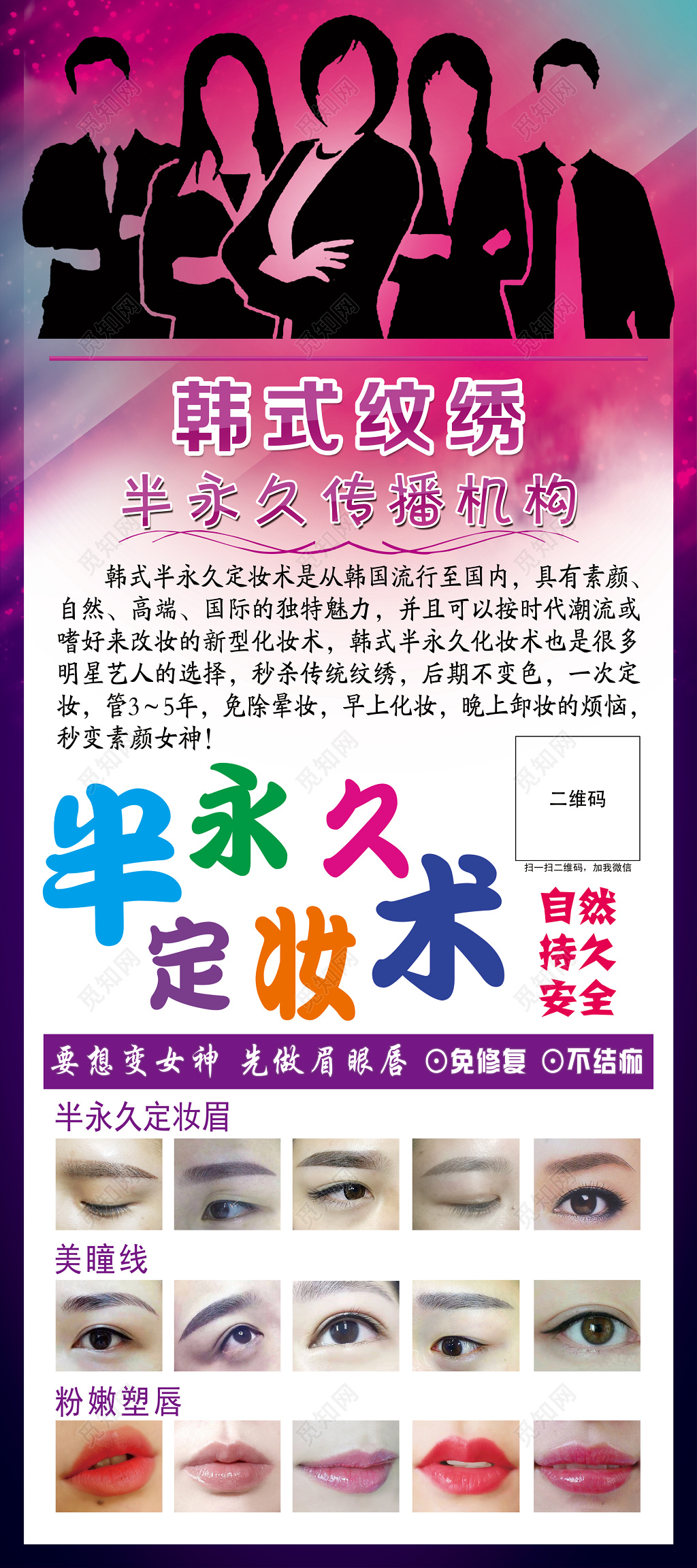 美容美容机构美容店铺宣传粉紫色纹绣纹眉韩式半永久定妆卡卷设计