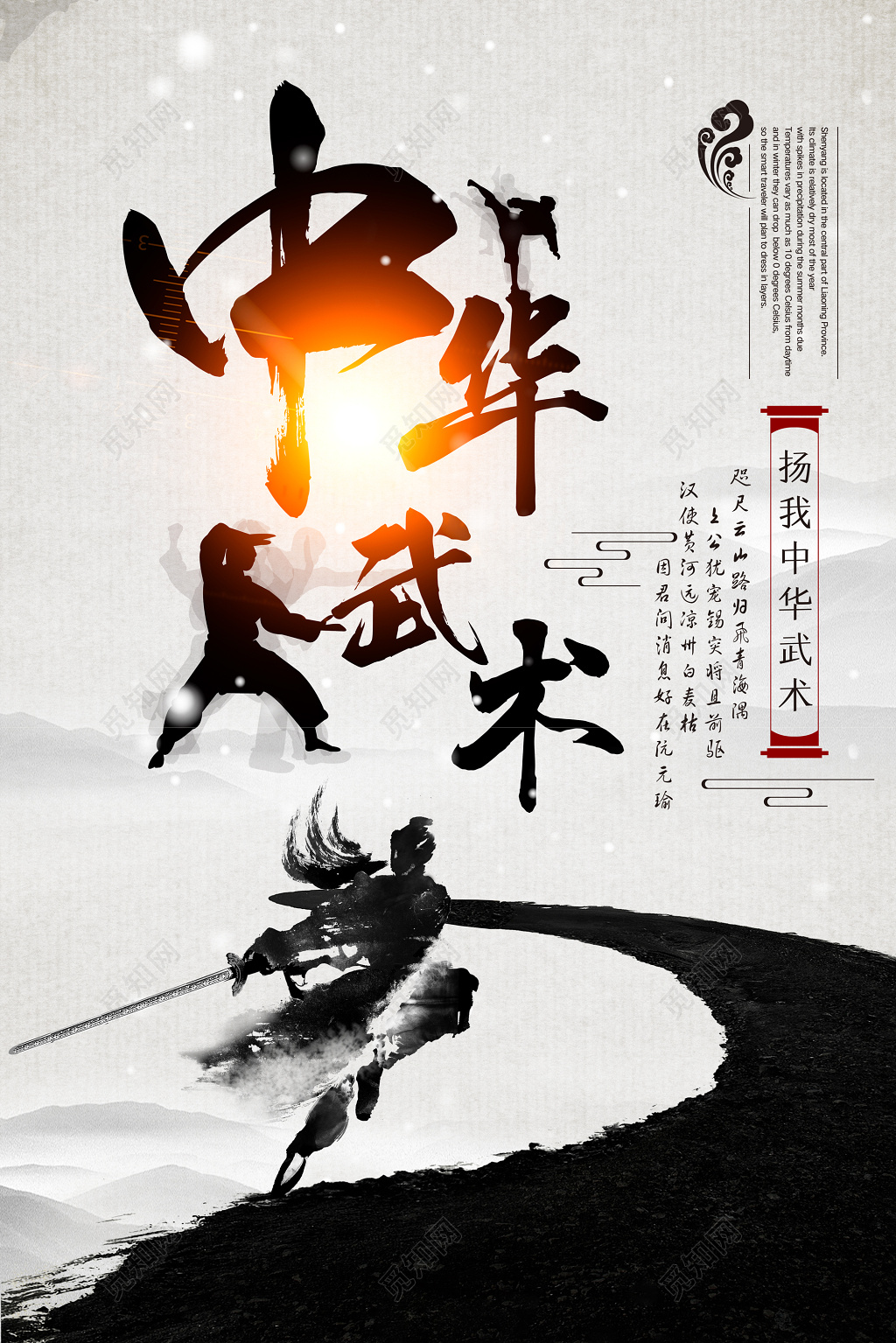 中华武术班培训招生海报