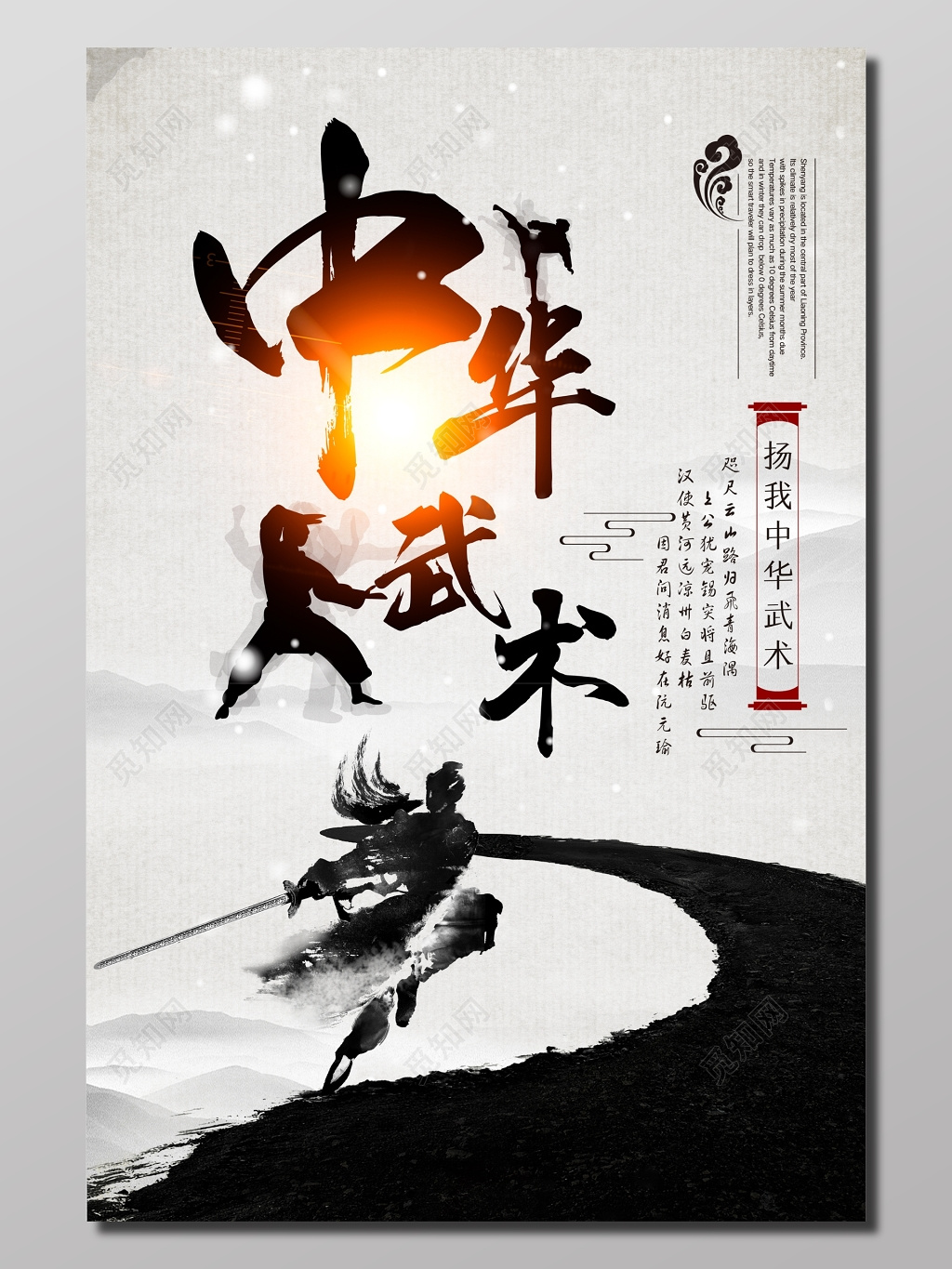 中华武术班培训招生海报