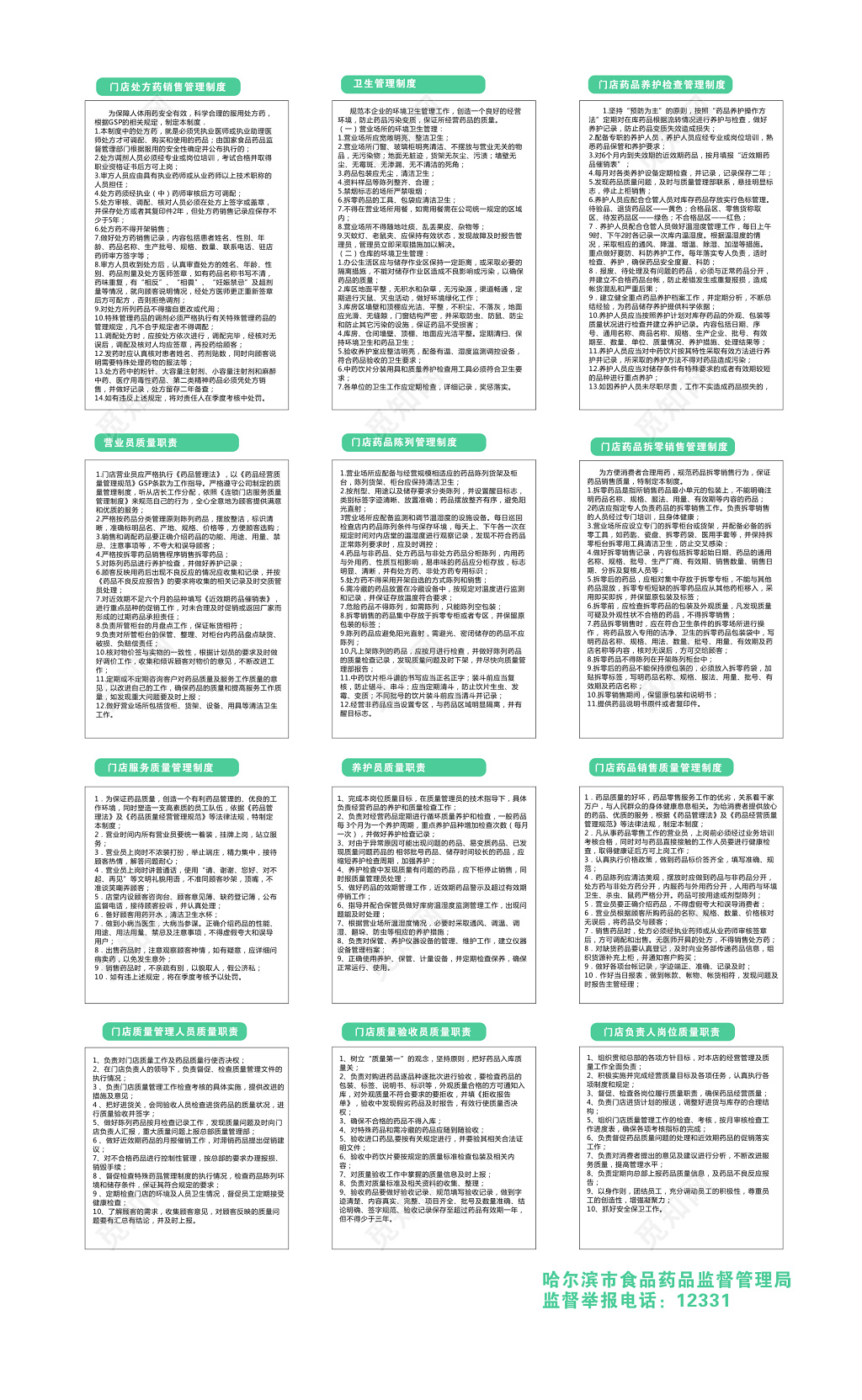 药店管理制度牌