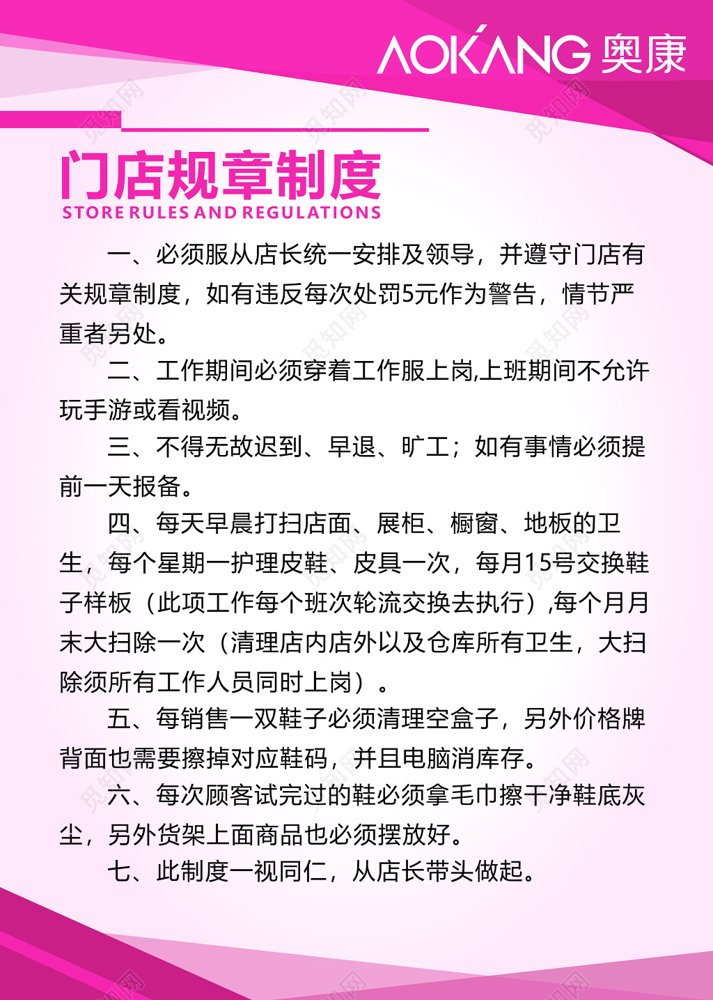 门店规章制度牌