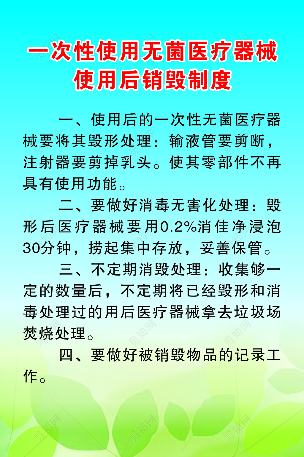 诊所工作管理制度牌