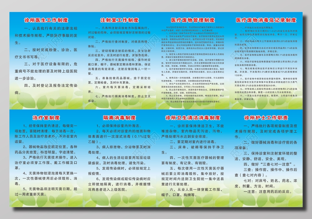 诊所工作管理制度牌