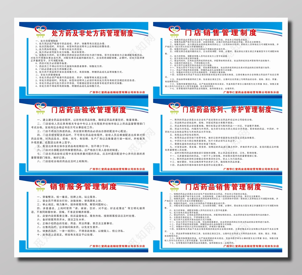 药店门店管理制度牌