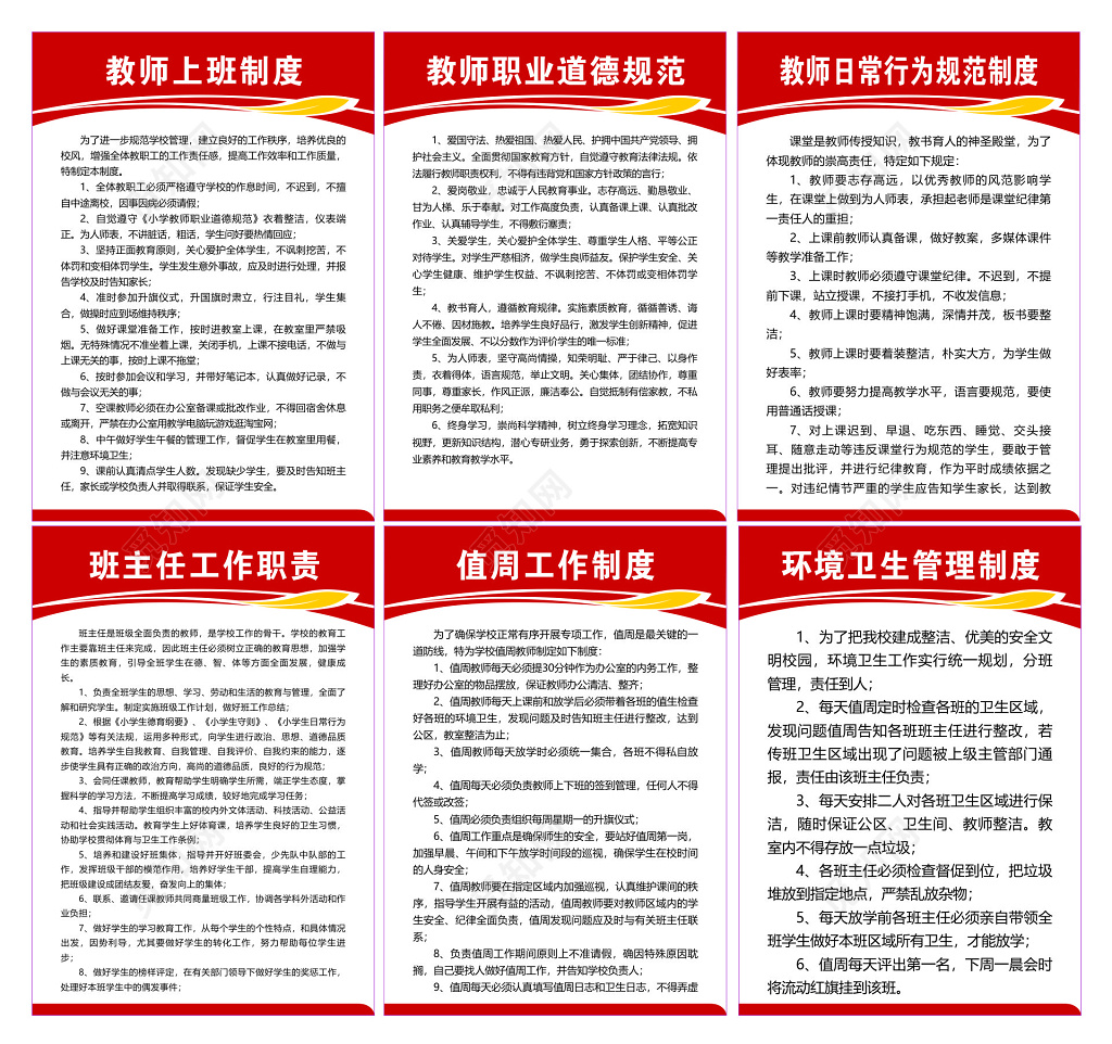 学校管理制度牌