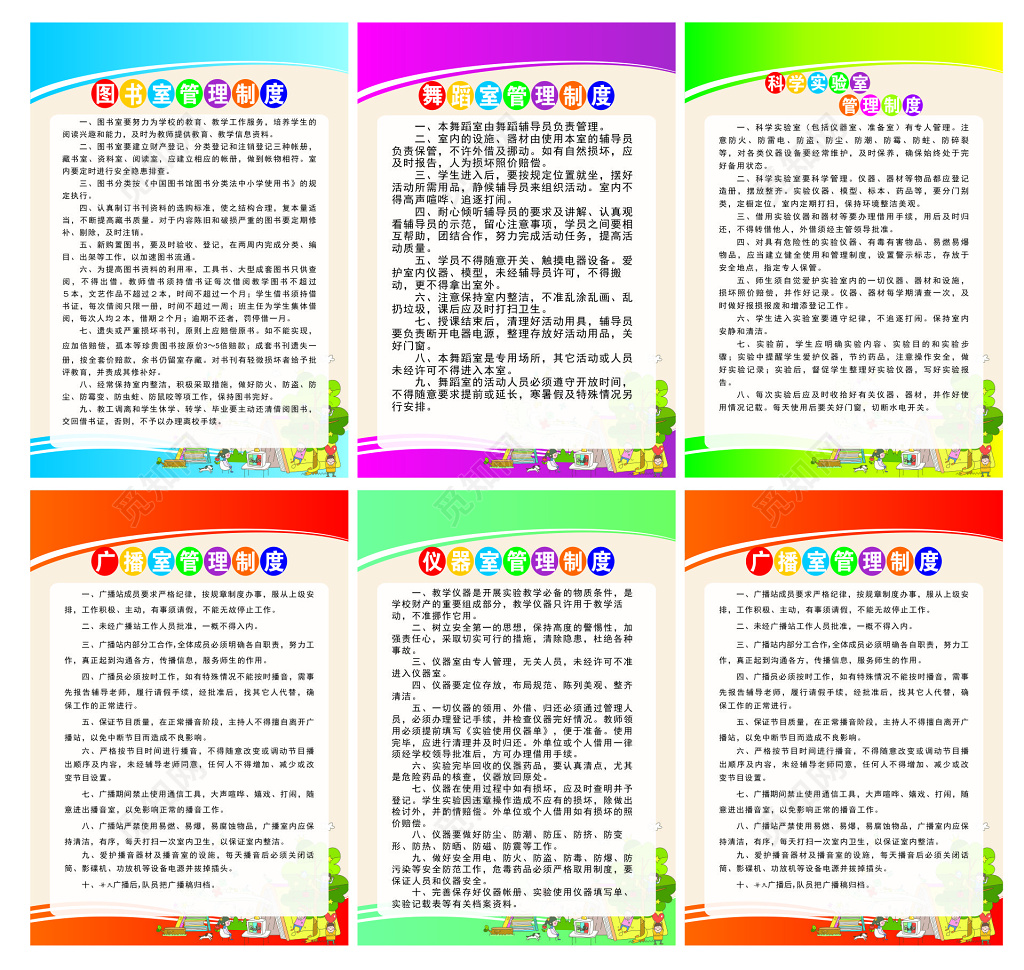 校园管理制度牌