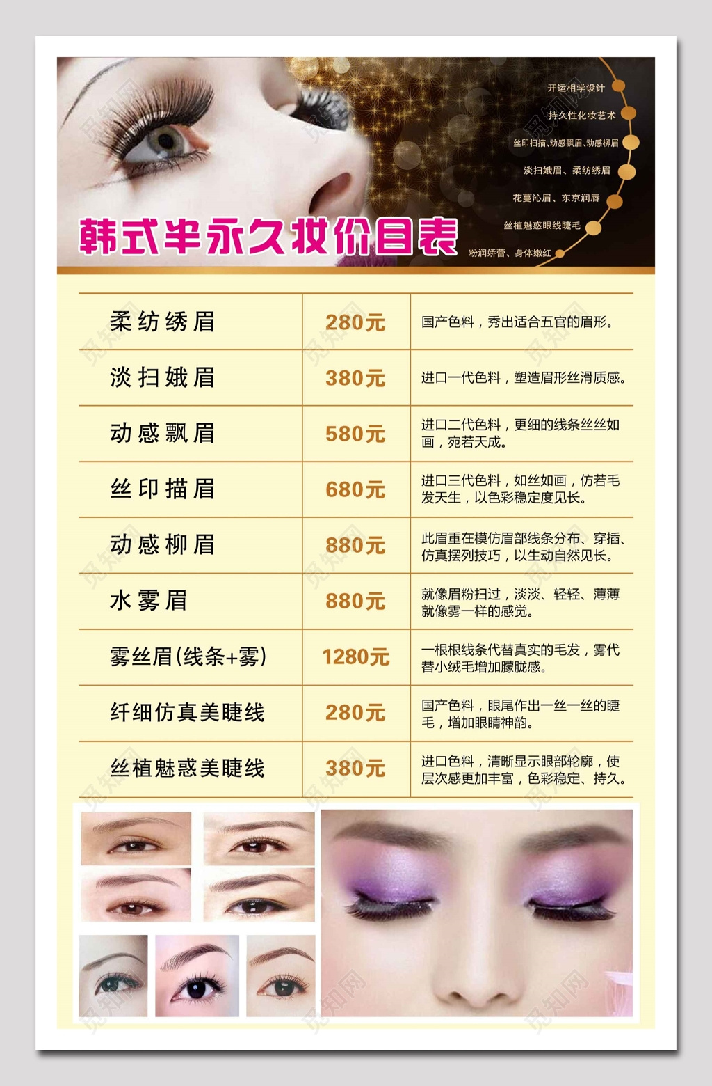 韩式半永久价目表海报