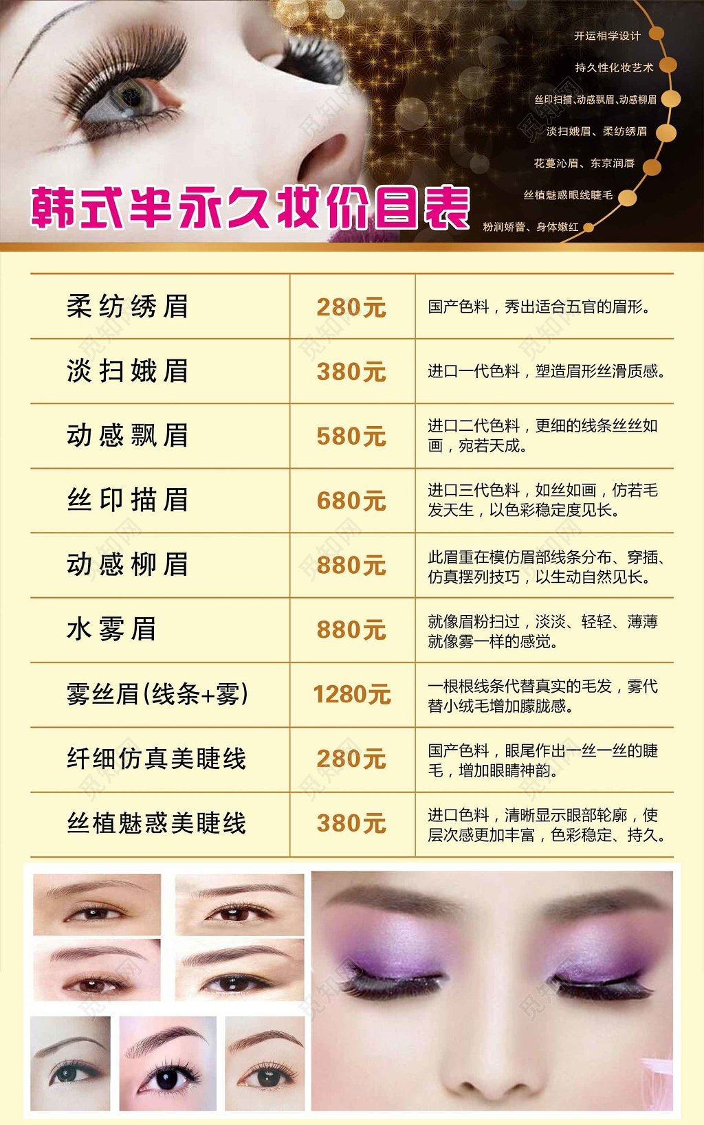 韩式半永久价目表海报