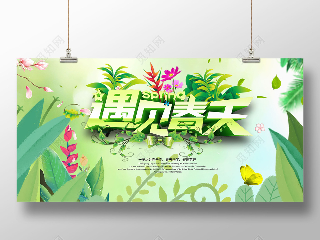 遇见春天小清新海报展板