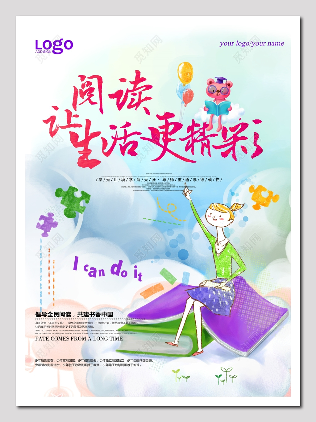 全民阅读书香中国海报 