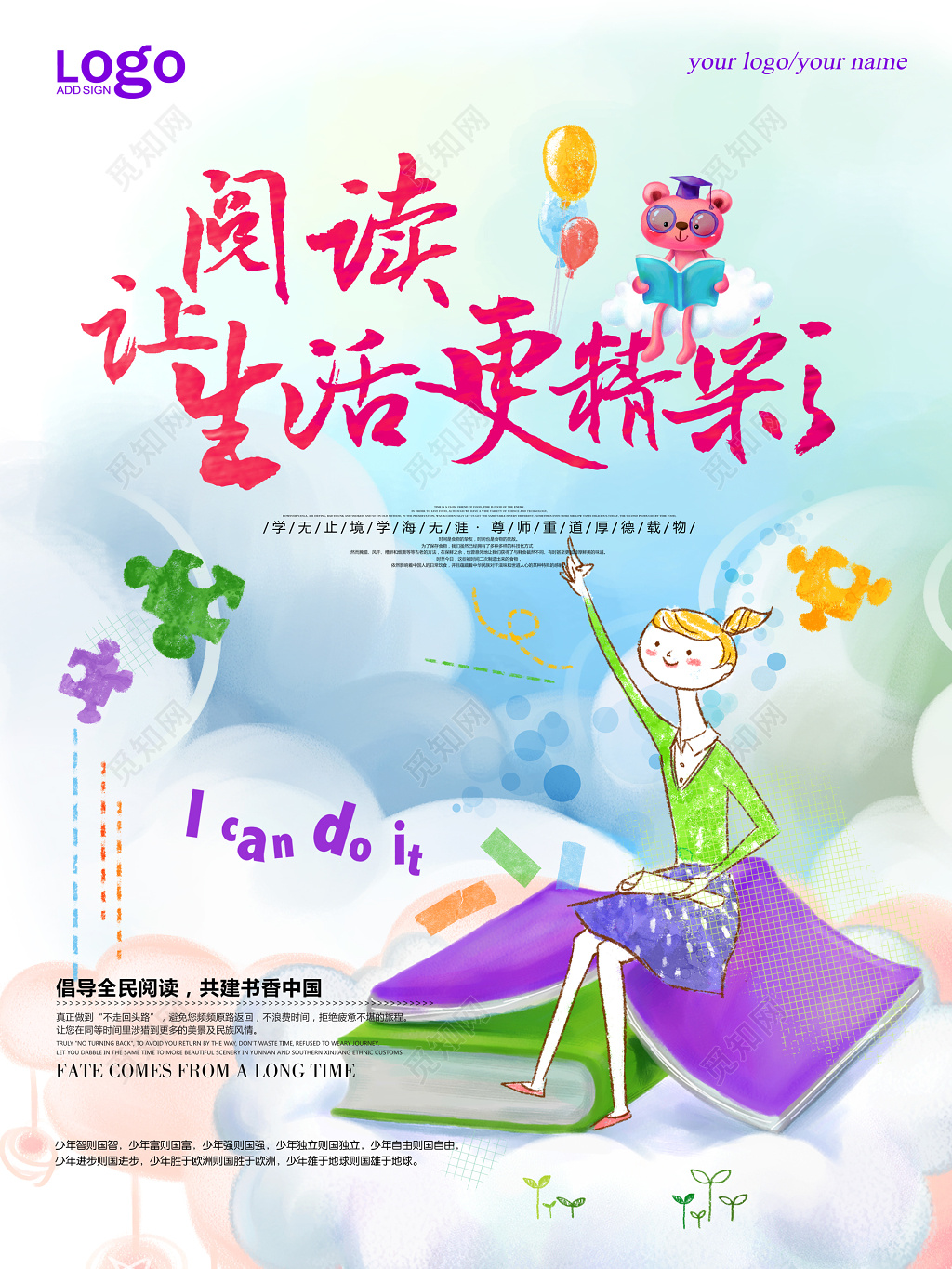 全民阅读书香中国海报 