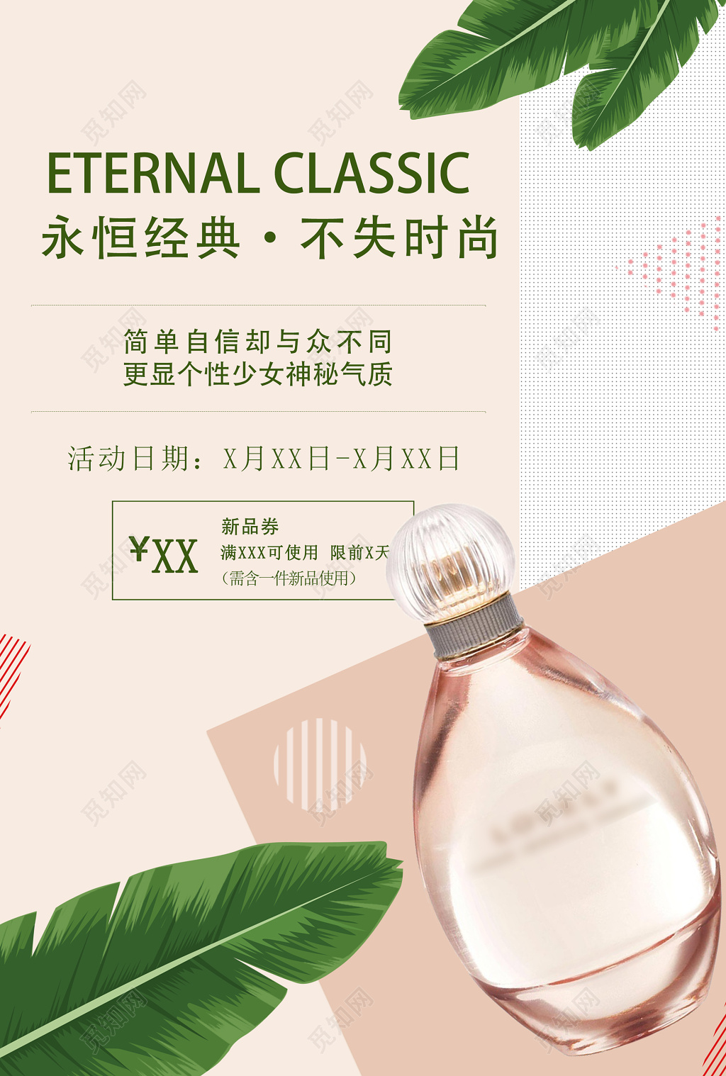女士香水奢侈品永恒经典时尚个性少女粉色海报模板