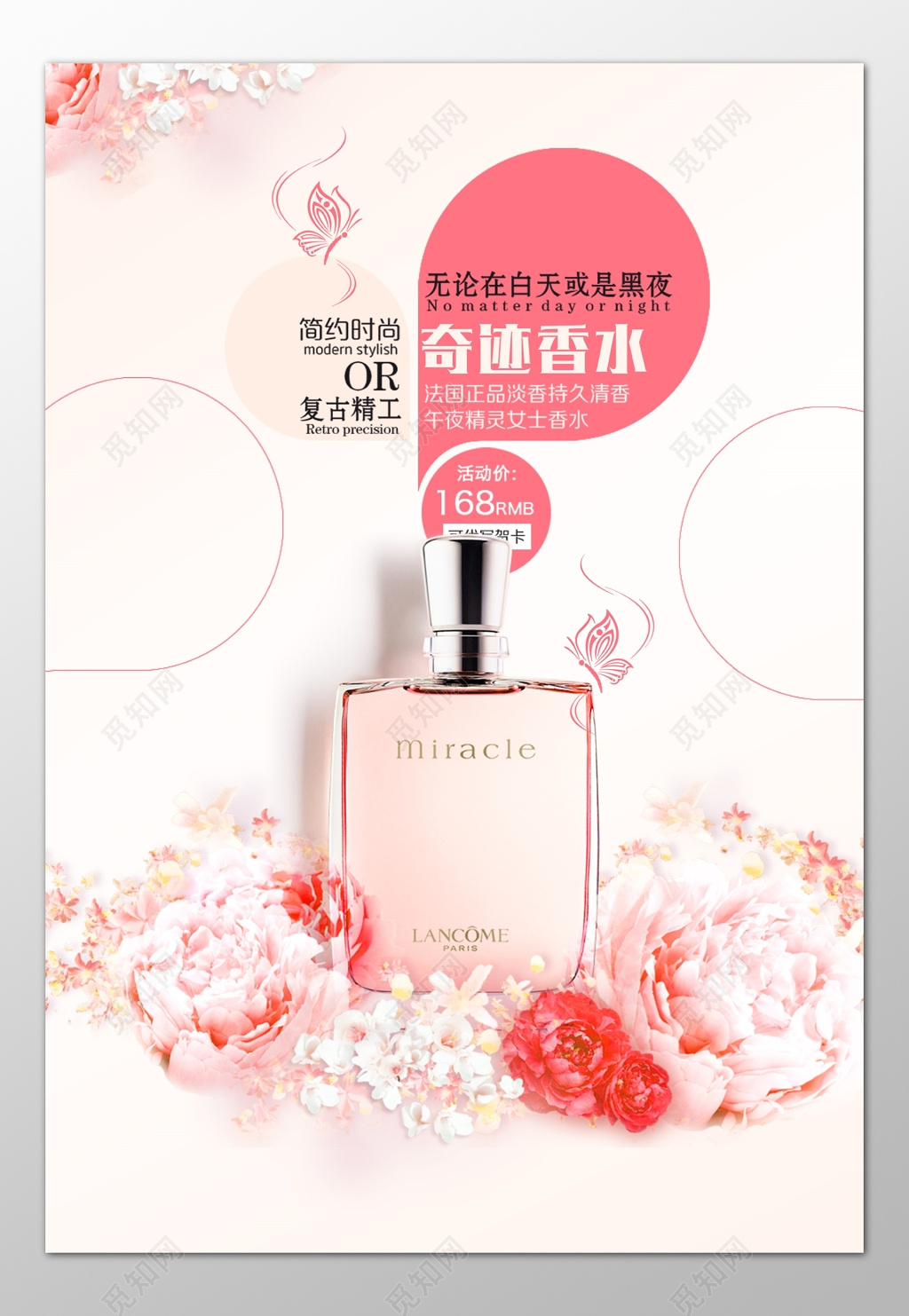女士香水简约时尚复古精工粉色花朵海报模板