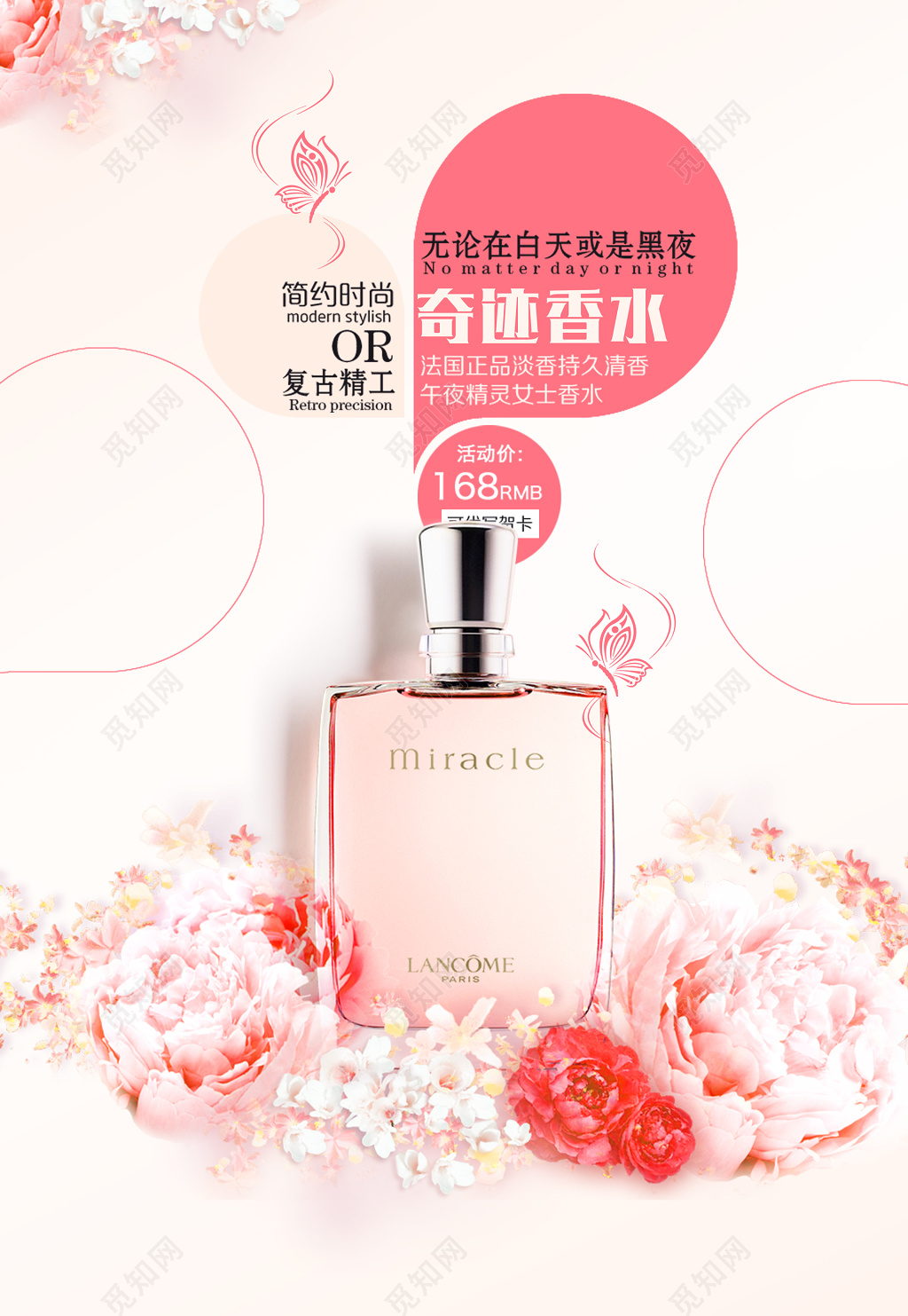 女士香水简约时尚复古精工粉色花朵海报模板