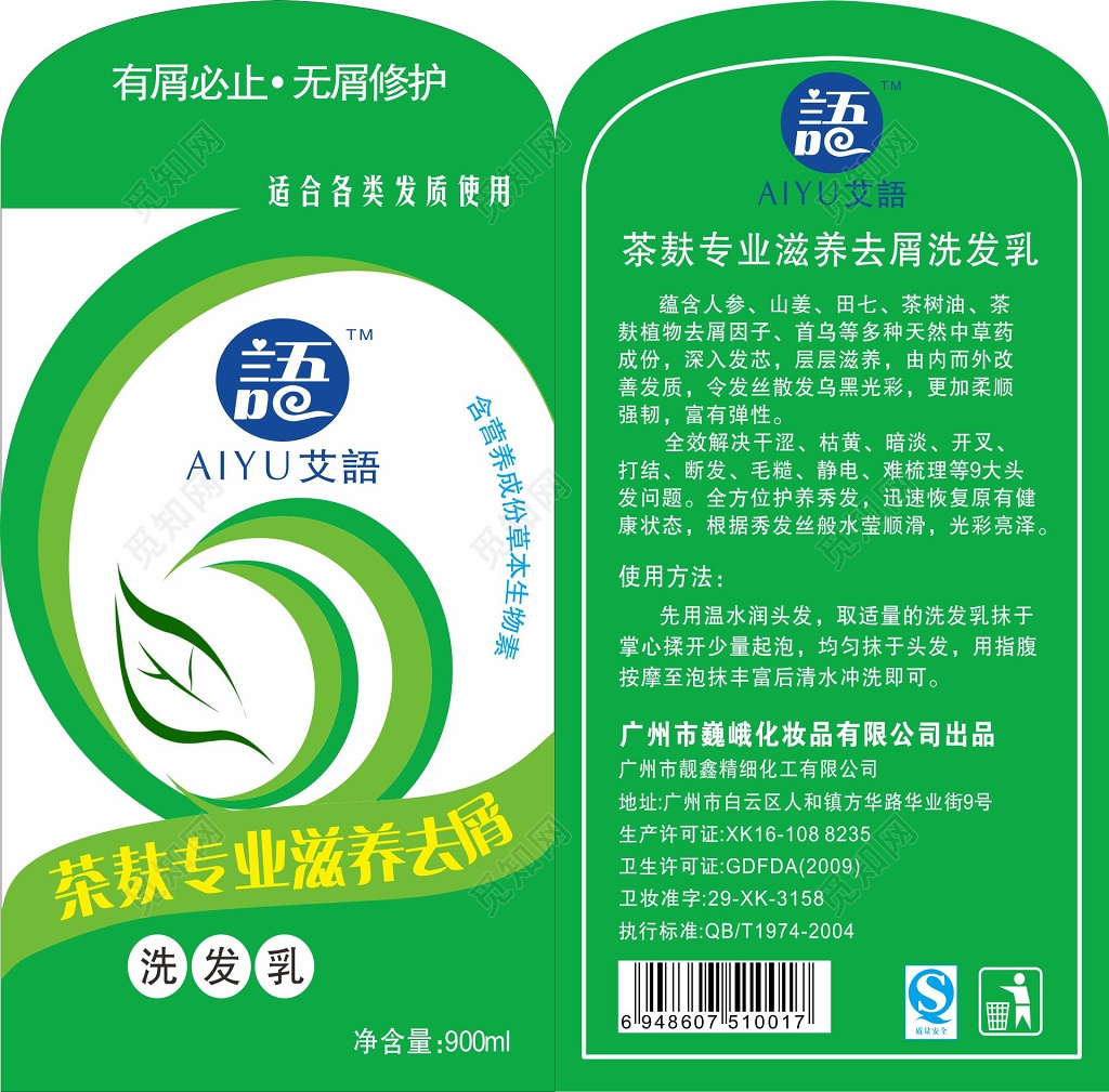 沐浴洗发水洗发水设计