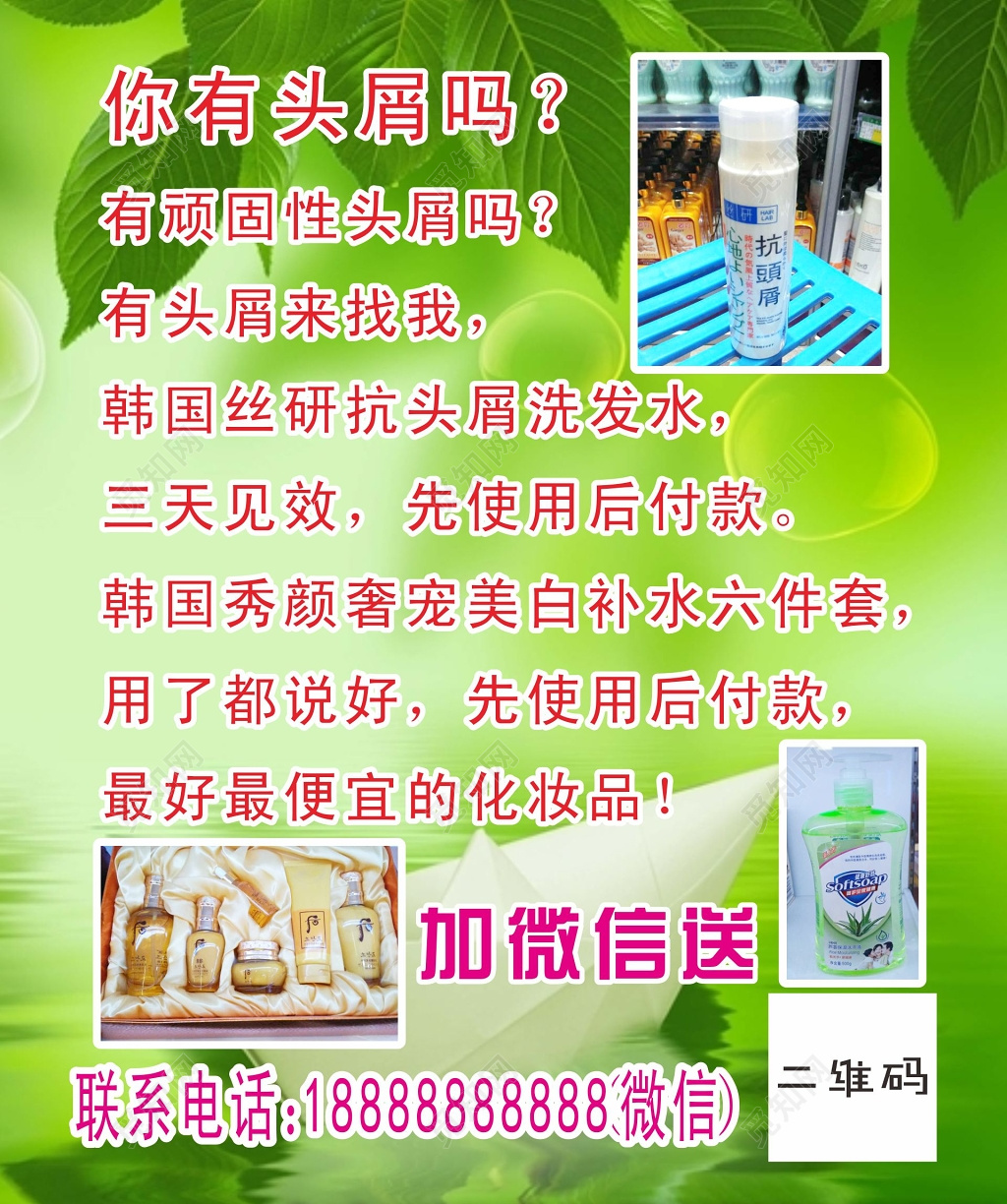 去屑洗发水宣传洗发露洗发水广告