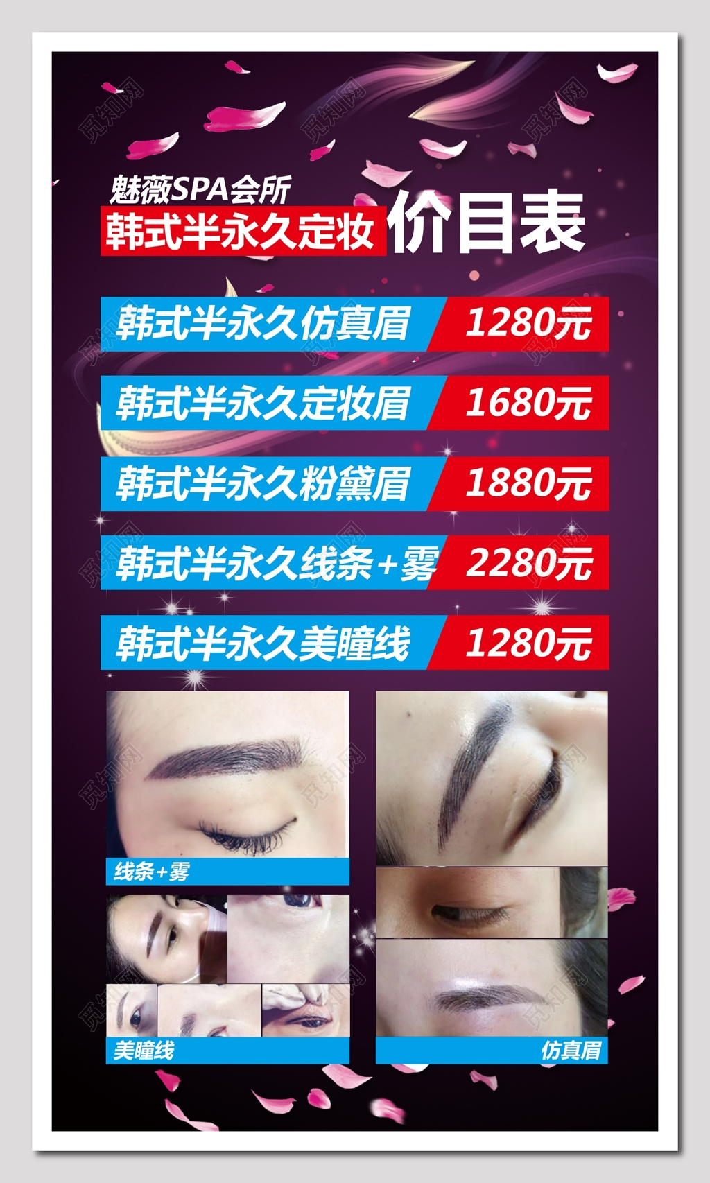 韩式半永久定妆价目表海报