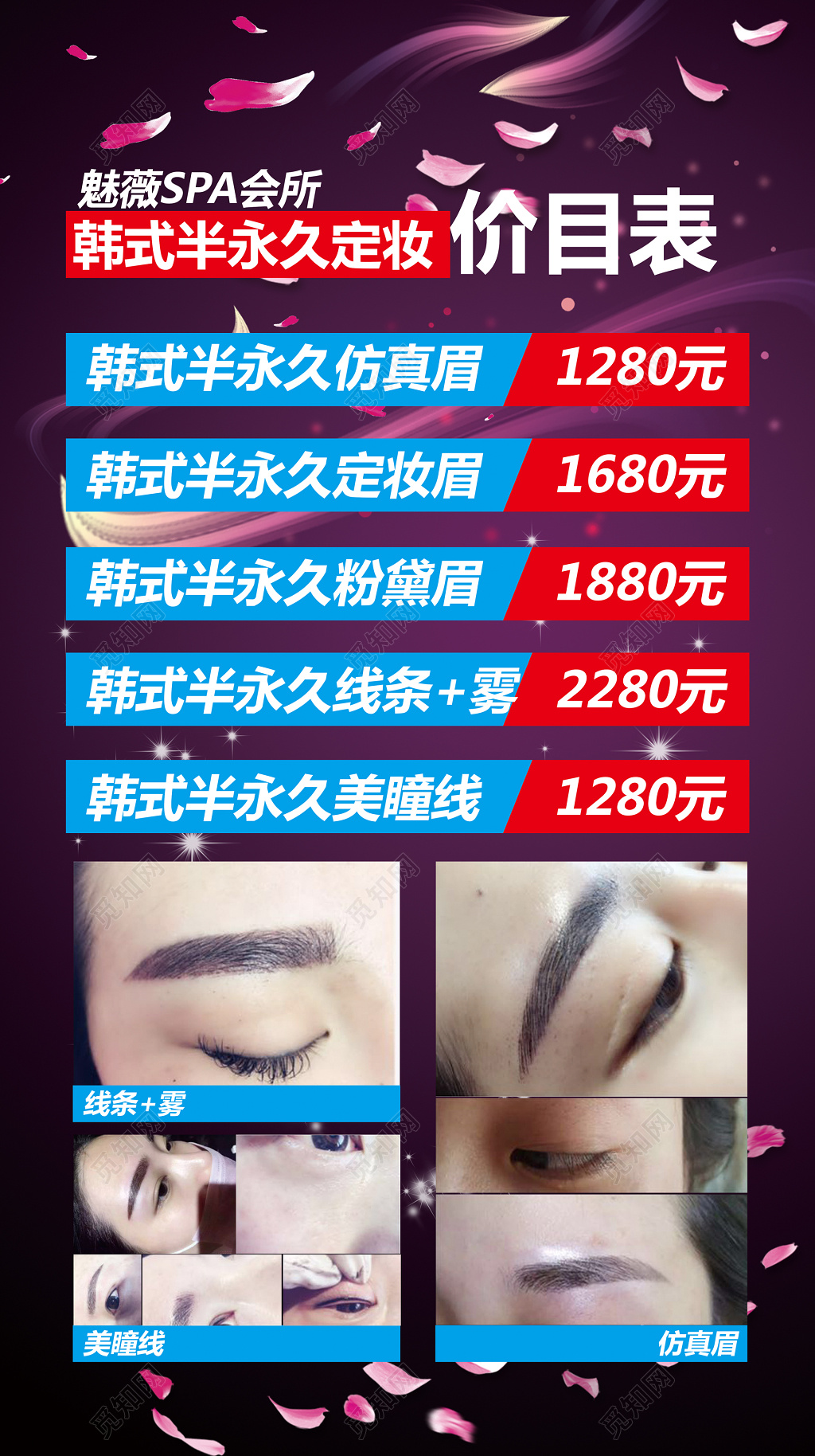 韩式半永久定妆价目表海报