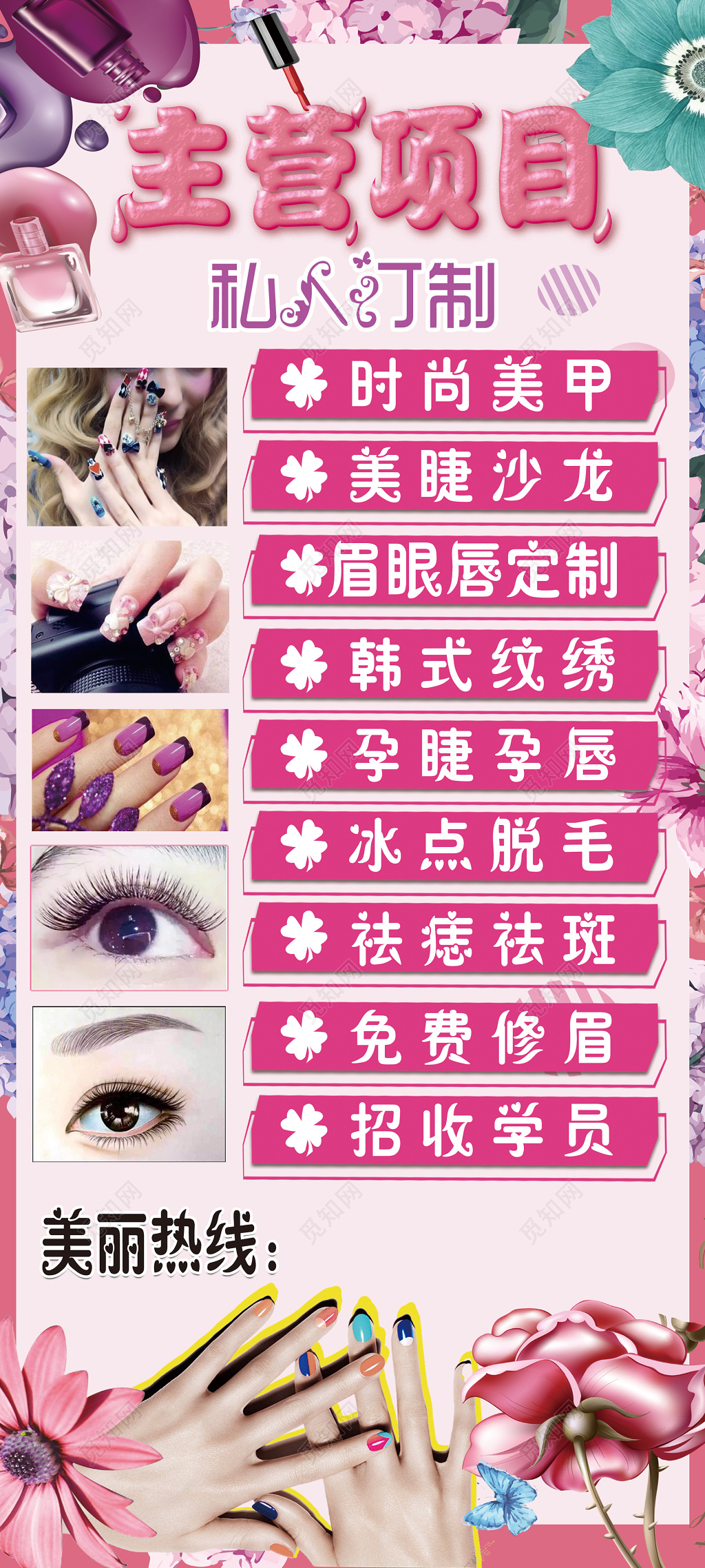 韩式半永久项目海报 