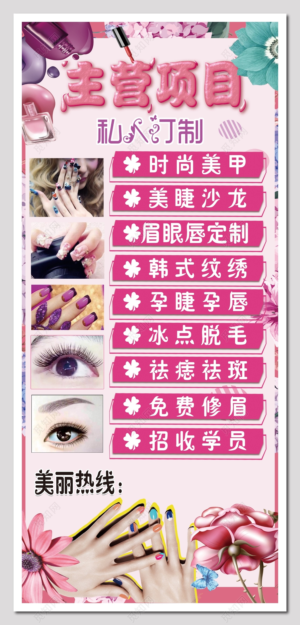 韩式半永久项目海报 