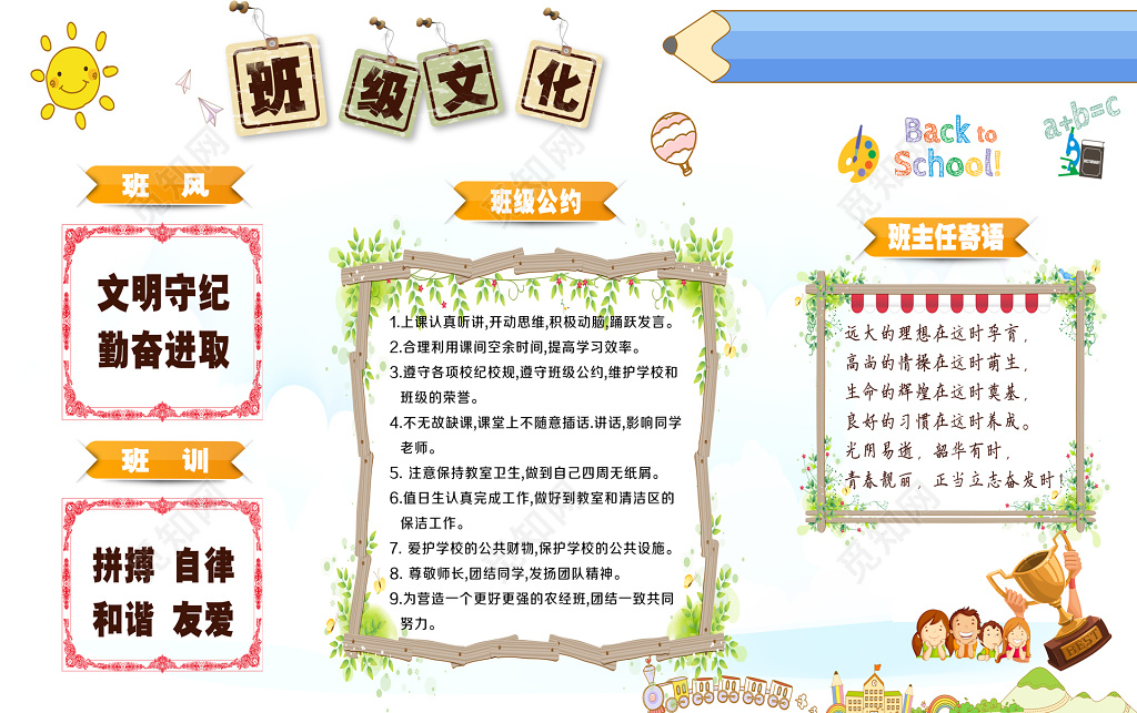 班级文化展板文化墙