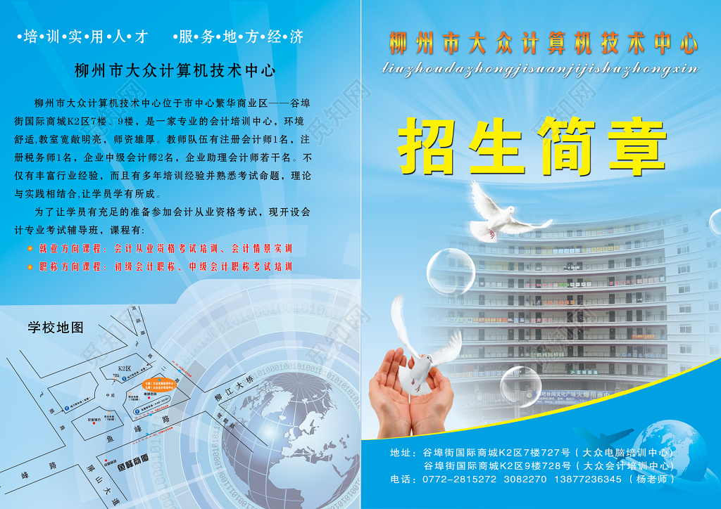 培训计算机技术学校招生宣传蓝色培训人才服务经济技术卡卷设计