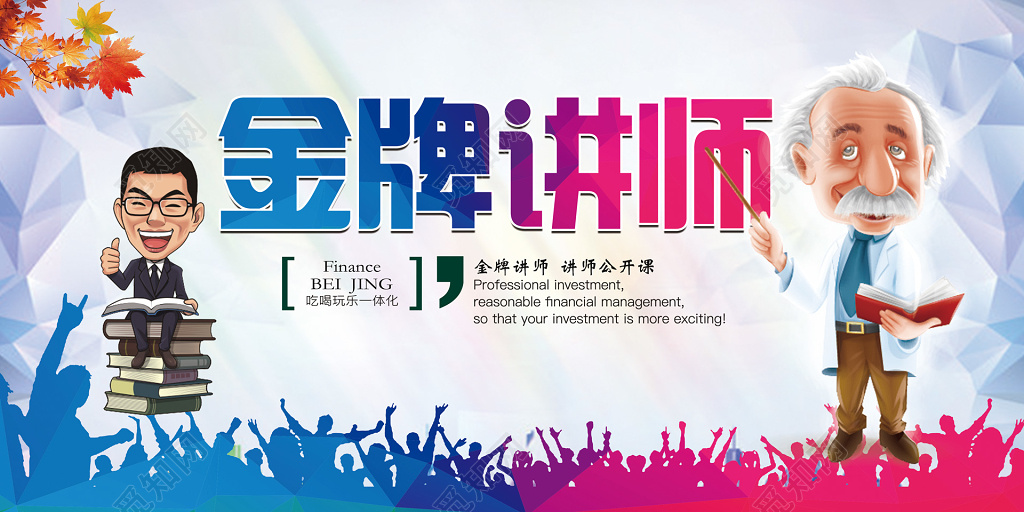 金牌讲师公开课微商之路讲师培训卡通海报模板
