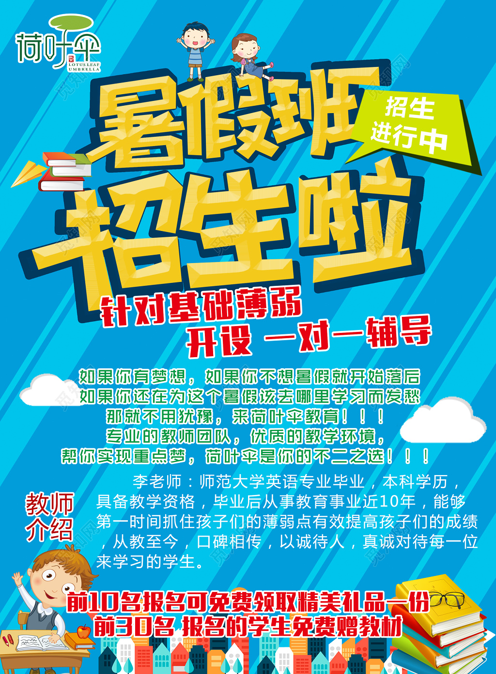 暑假班招生宣传单页