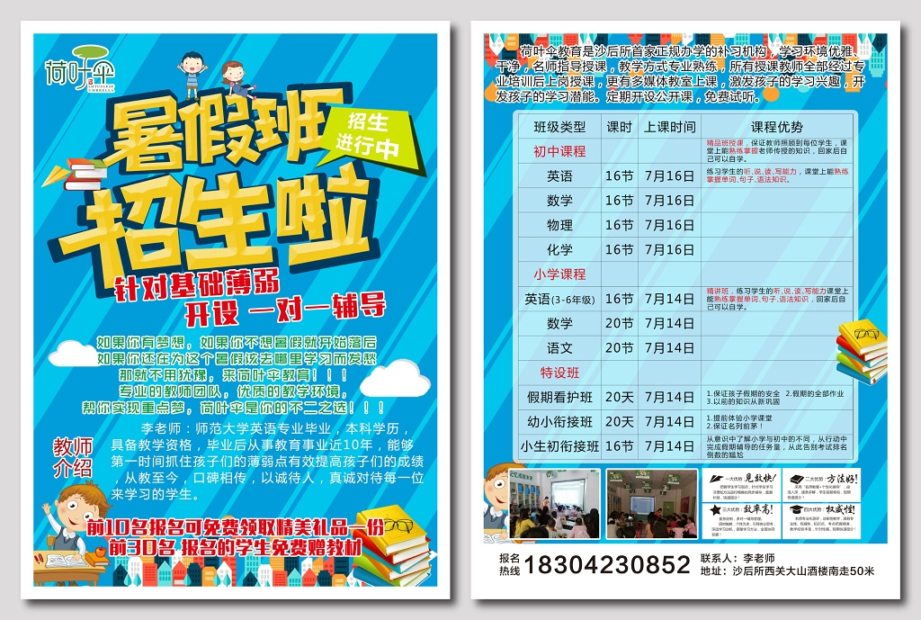 暑假班招生宣传单页