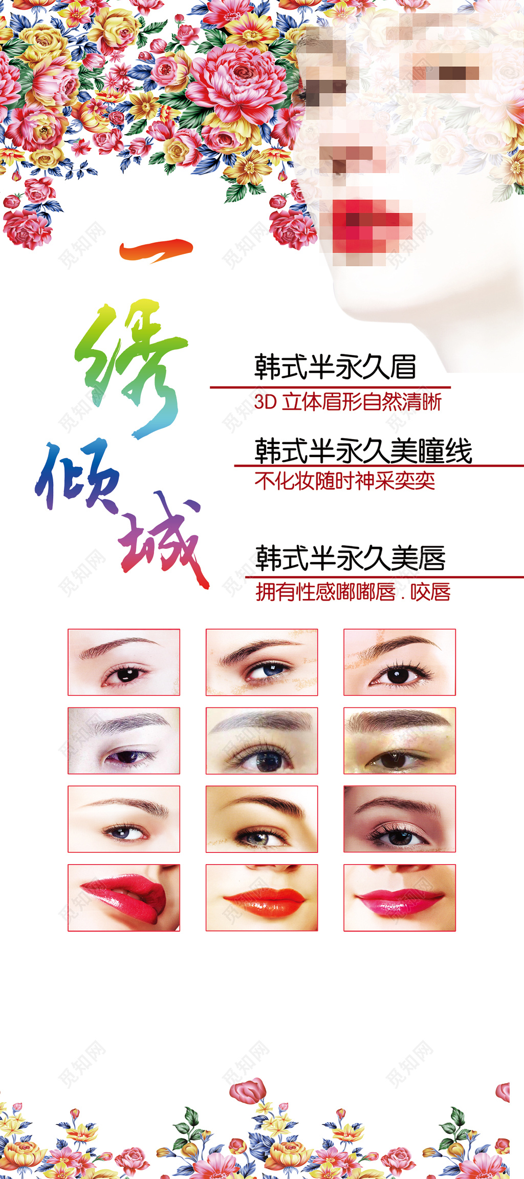 美容机构项目宣传绣花白色彩色韩式半永久眉毛化妆嘴唇宣传册设计