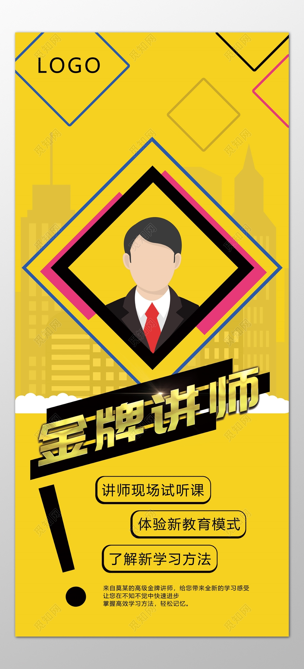 微商金牌讲师现场试听课新教育模式讲师培训海报模板
